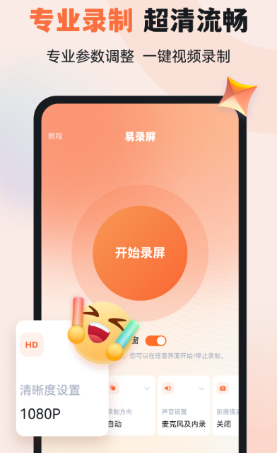 易用的录屏软件有哪几款 不用钱的录屏app合辑