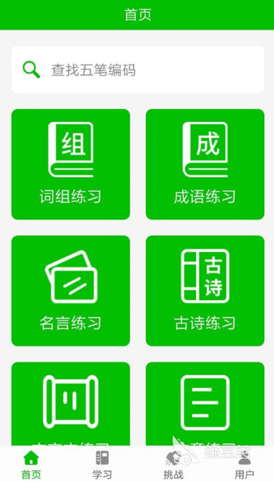 打字练习软件分享 不用钱打字APP合辑