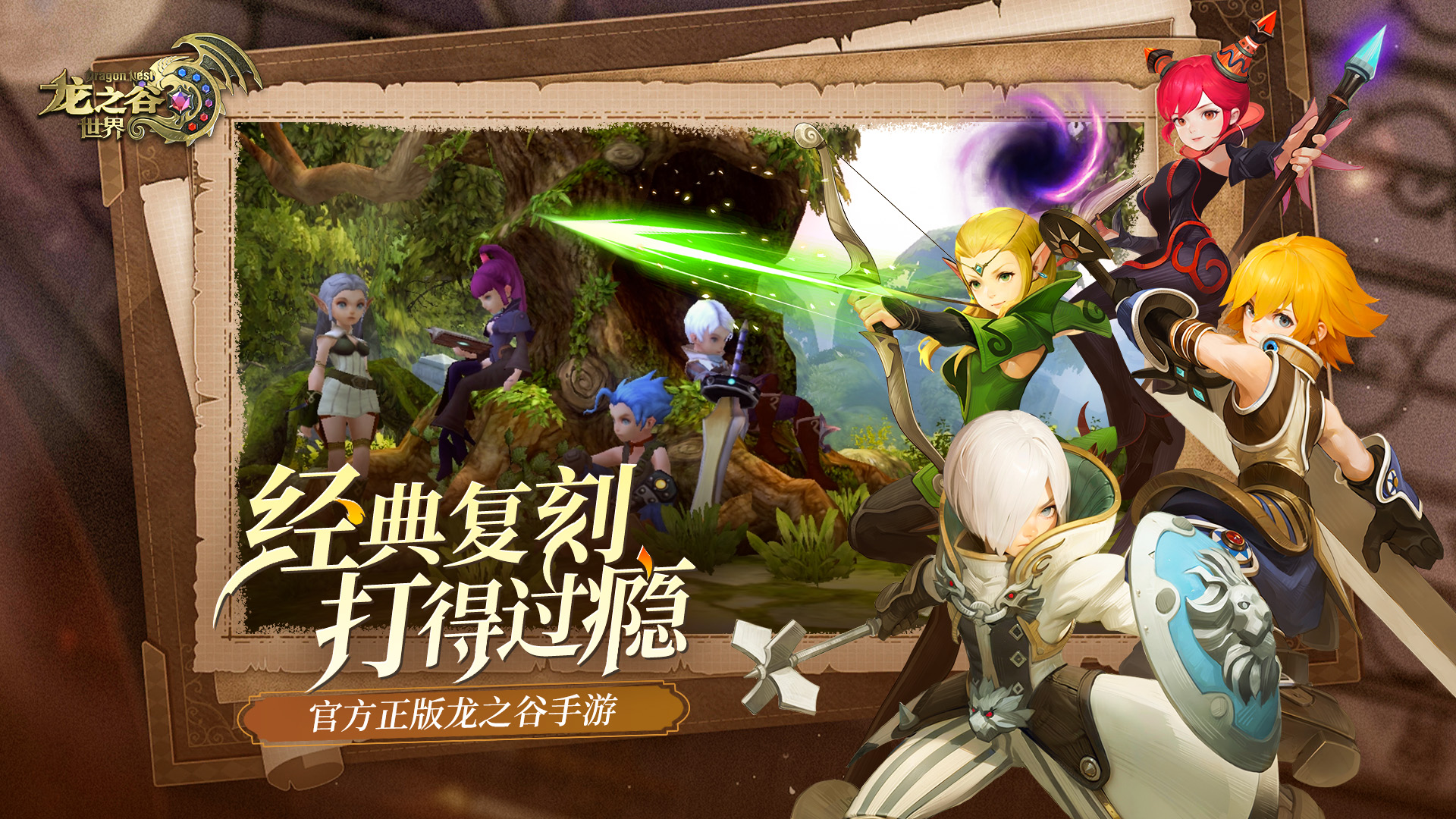 龙之谷世界上线时间是什么时候 龙之谷世界上线时间指引截图