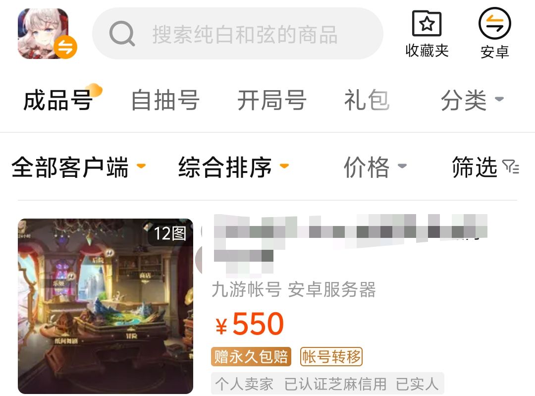 纯白和弦成品号哪里买 纯白和弦账号交易app下载分享截图