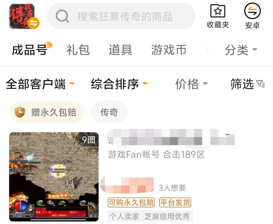 狂暴传奇成品号交易app下载 狂暴传奇账号怎么交易安全截图