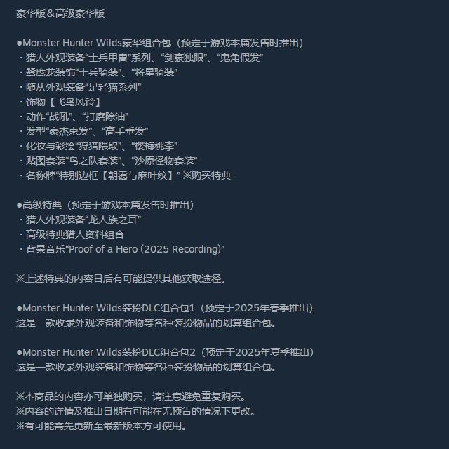 怪物猎人荒野版本区别盘点 怪物猎人荒野版本有哪几款区别截图