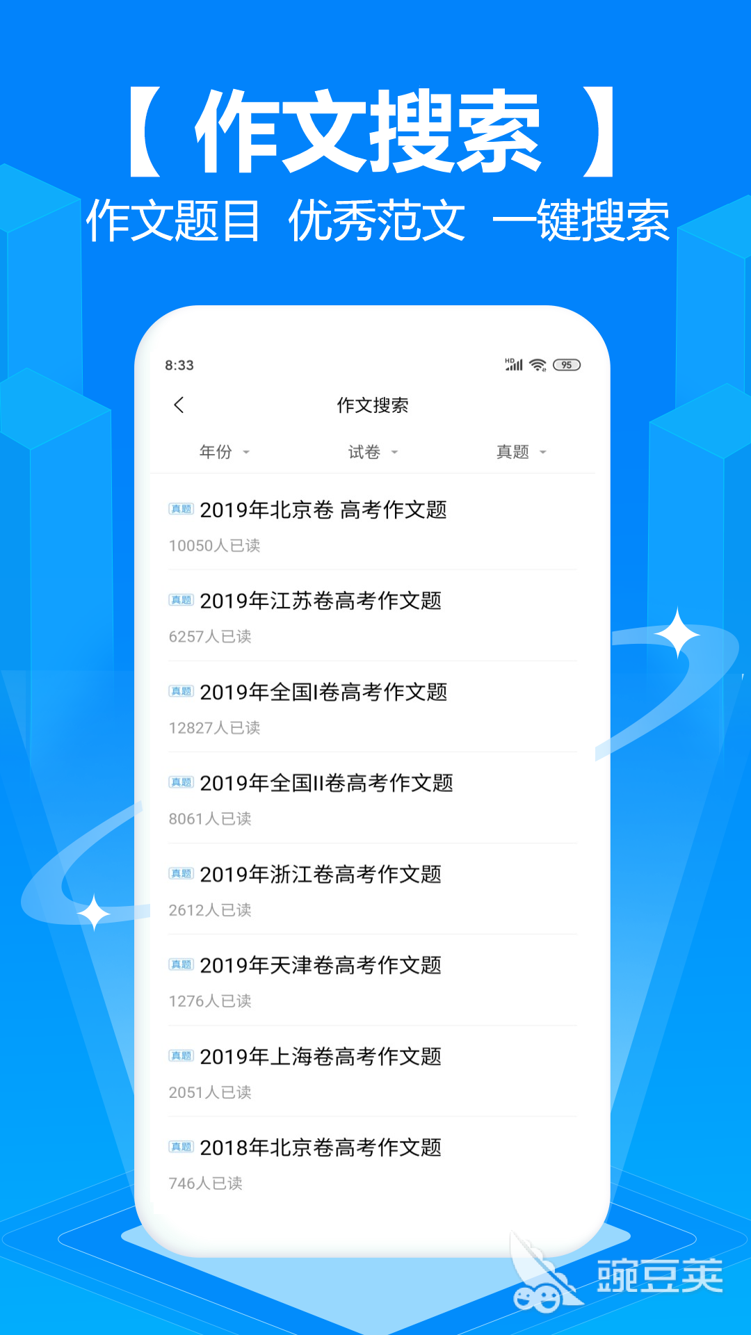 搜题软件哪些更好用 搜题软件分享榜单合集