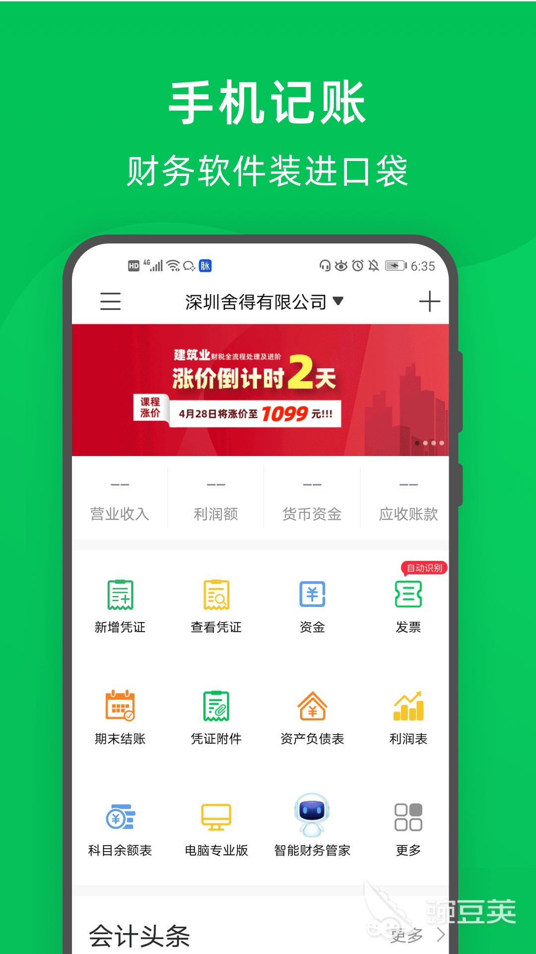 财务管理软件分享 财务管理软件哪些更实用