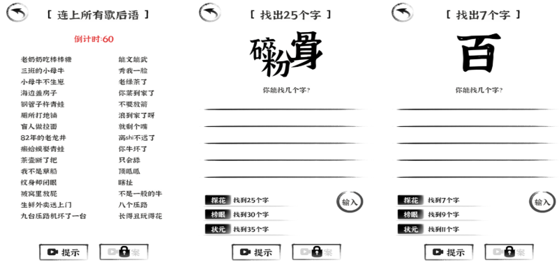 流行的猜字谜游戏下载榜单 不用钱的猜谜游戏合辑2025截图