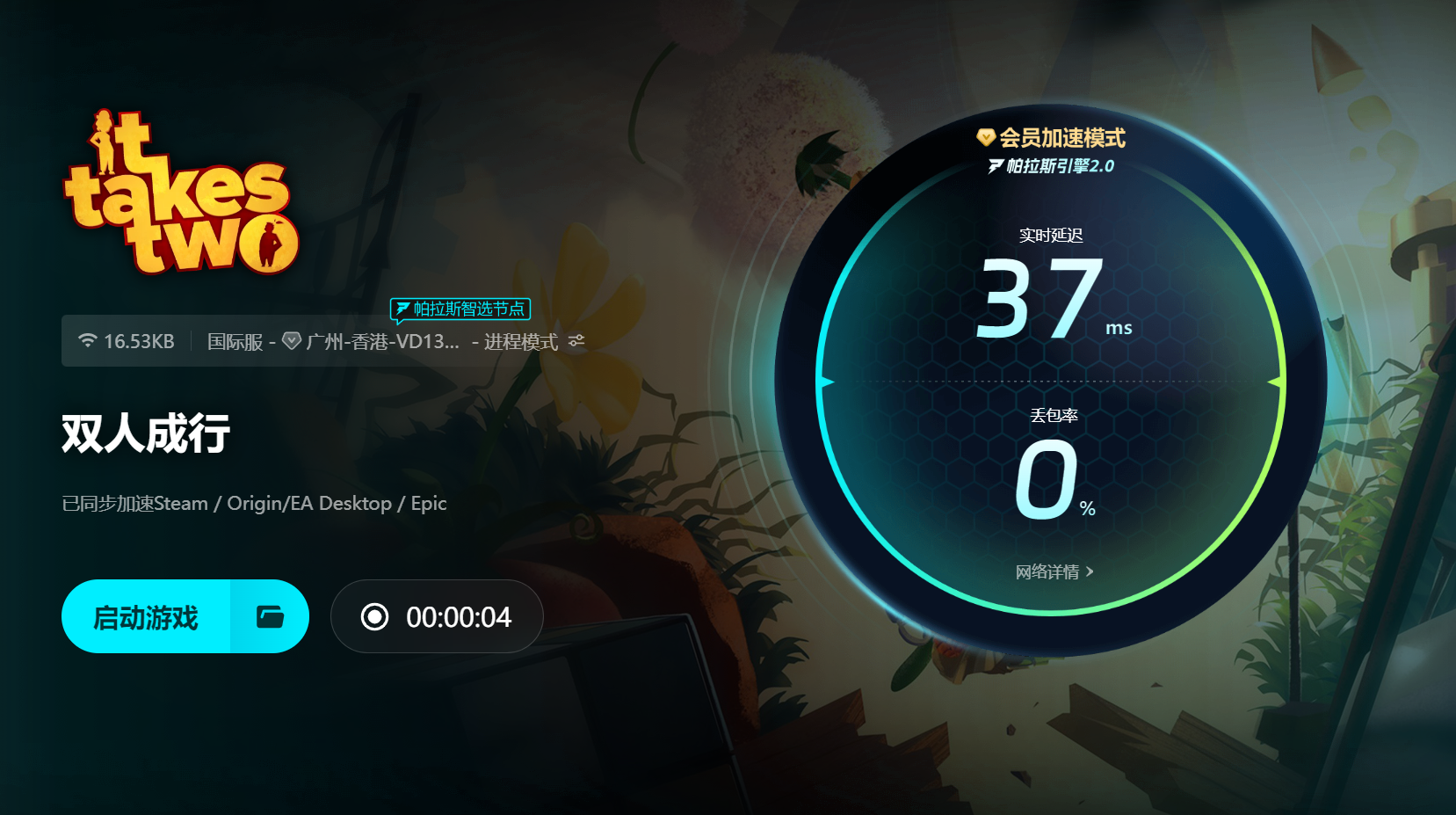 两个人成行需要加速器么 双人成行加速器选择分享截图