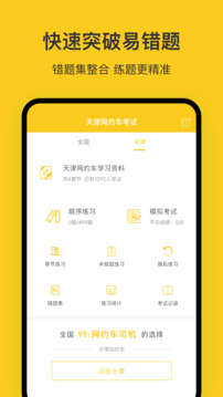 网约车app下载分享 网约车app有哪几款