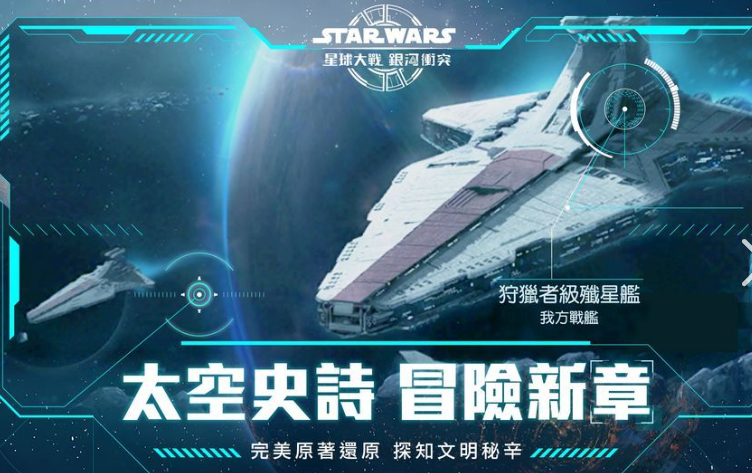 星球大战游戏手机版介绍2025