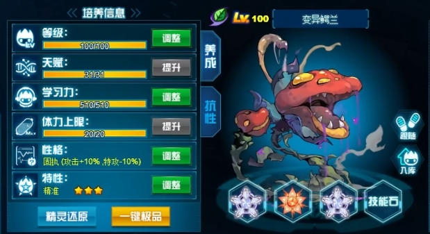 赛尔号巅峰之战变异鳄兰怎么样 变异鳄兰精灵强度指引截图