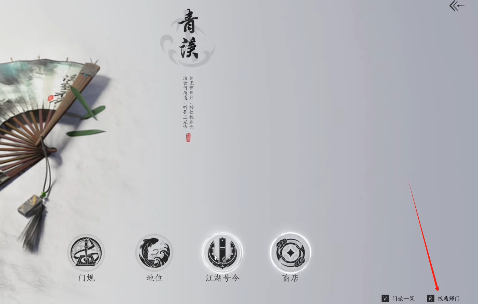 燕云十六声门派能够退出吗 燕云十六声门派更换方法盘点截图