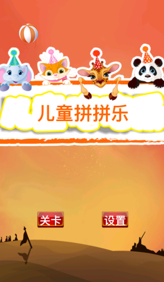 小孩子游戏有哪几款盘点2025 优质的小孩子游戏top5