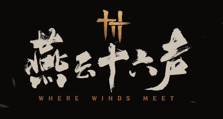 燕云十六声下雨天怎么样 燕云十六声下雨天盘点截图