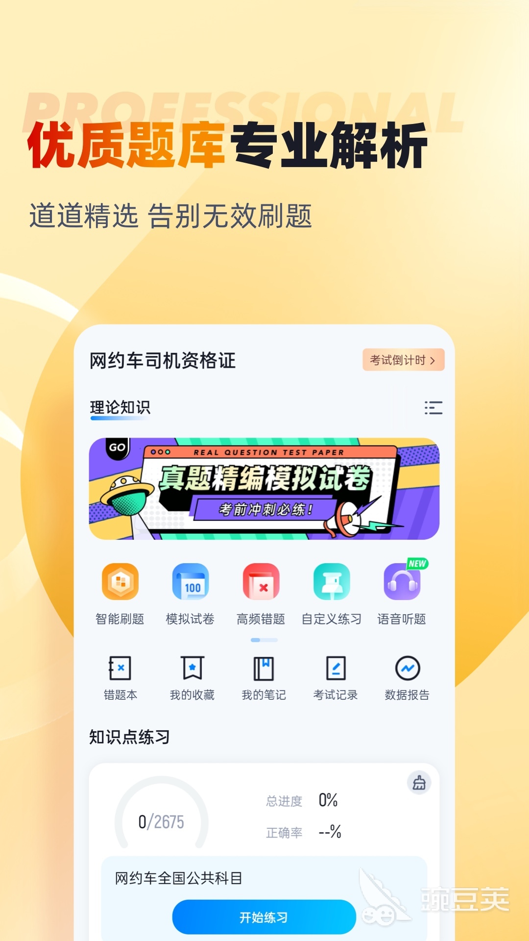 网约车App下载分享 网约车App有哪几款火爆的选择