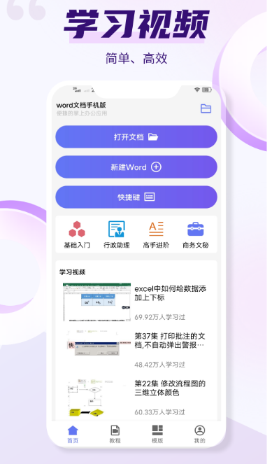 文档软件word手机版哪里下载