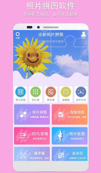 拼图软件下载不用钱版 简单易用的免费拼图app榜单截图