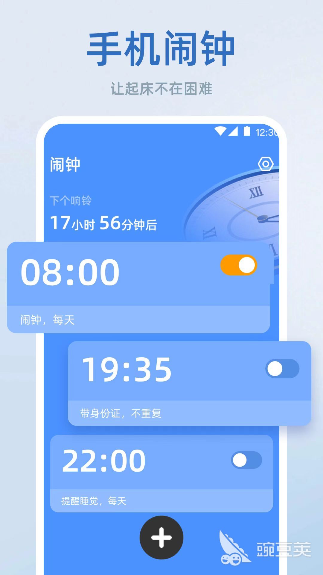 手机闹钟App分享 功能全面的手机闹钟软件精选