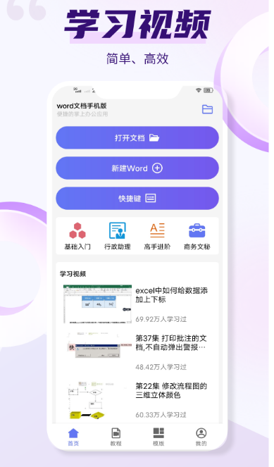 文档软件word手机版哪里下载 不用钱的word文档app榜单