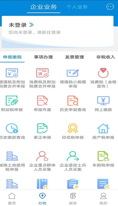 税务app不用钱下载安装哪个 好用的税务app下载推荐