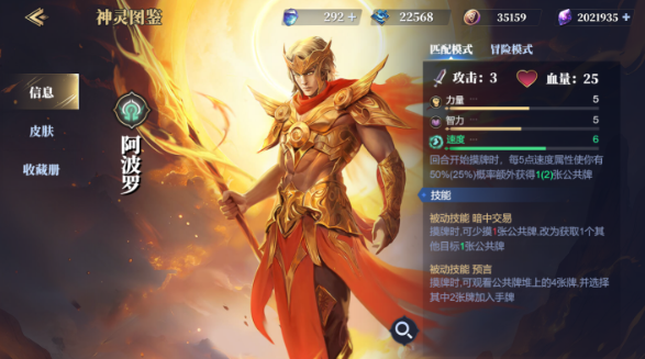 诸神竞技场阿波罗怎么样 诸神竞技场阿波罗强度分析截图