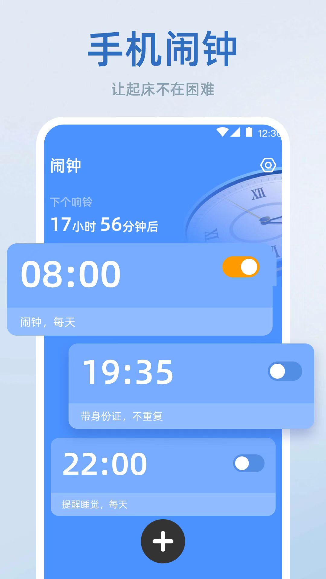 手机闹钟app有哪几款 功能全面的手机闹钟软件分享截图