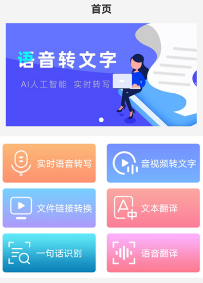 语音转文字不用钱的软件有哪几款 好玩的语音转文字app榜单