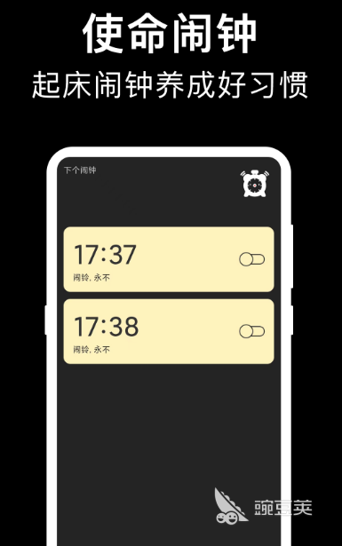 手机闹钟App分享 不用钱实用的手机闹钟软件介绍截图