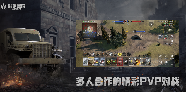 战争警戒是什么类型游戏 战争警戒好玩吗截图