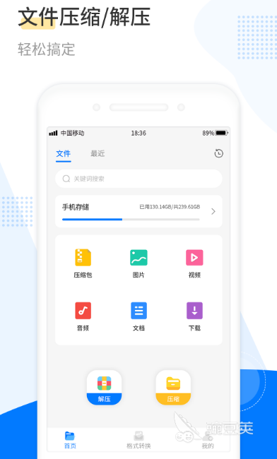 手机解压软件分享 手机解压app榜单合集：火爆的RAR解压缩工具介绍
