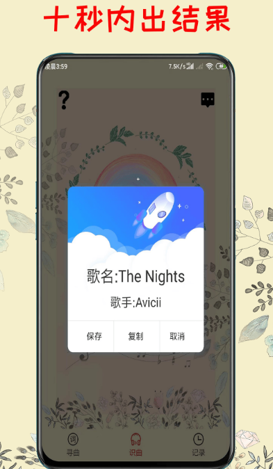 听曲子识别歌名的软件有哪几款 不用钱的听歌识曲app合辑截图