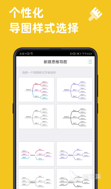 思维导图软件哪些好用 不用钱的思维导图app分享与使用体验截图