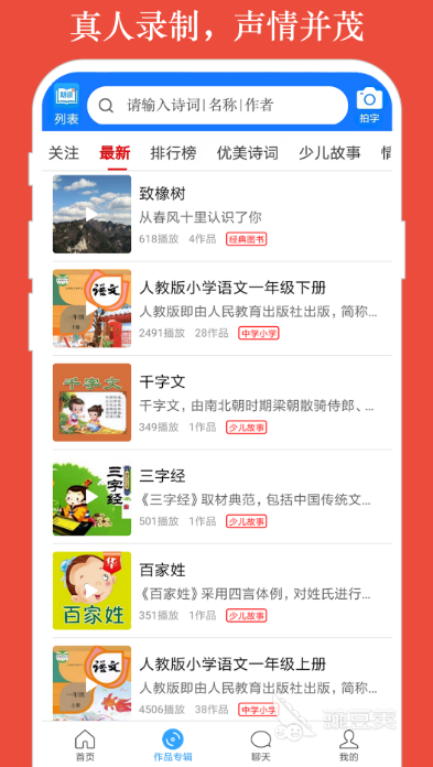 朗读软件文字转语音分享 不用钱文字转语音APP榜单截图
