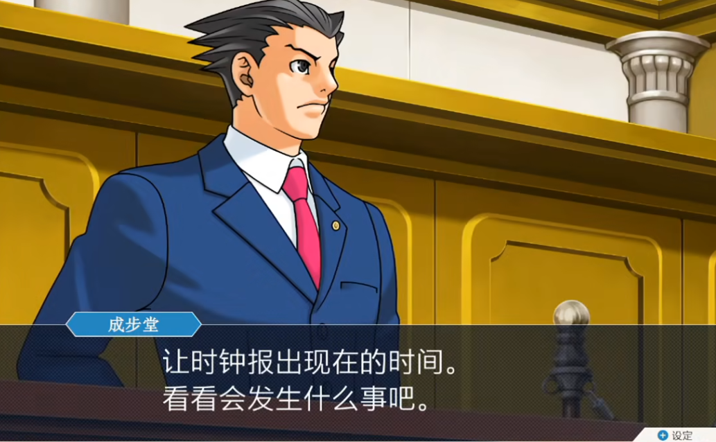 逆转裁判123闪退怎么解决 逆转裁判123闪退办法推荐截图