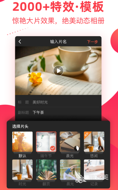 手机剪辑软件哪些好用 手机剪辑app分享与对比截图