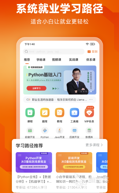 软件开发学习APP分享 软件开发学习APP推荐