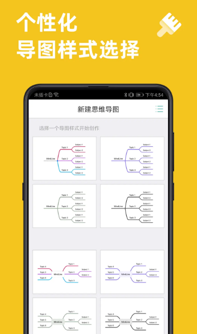 思维导图软件哪些好用 不用钱的思维导图app推荐截图