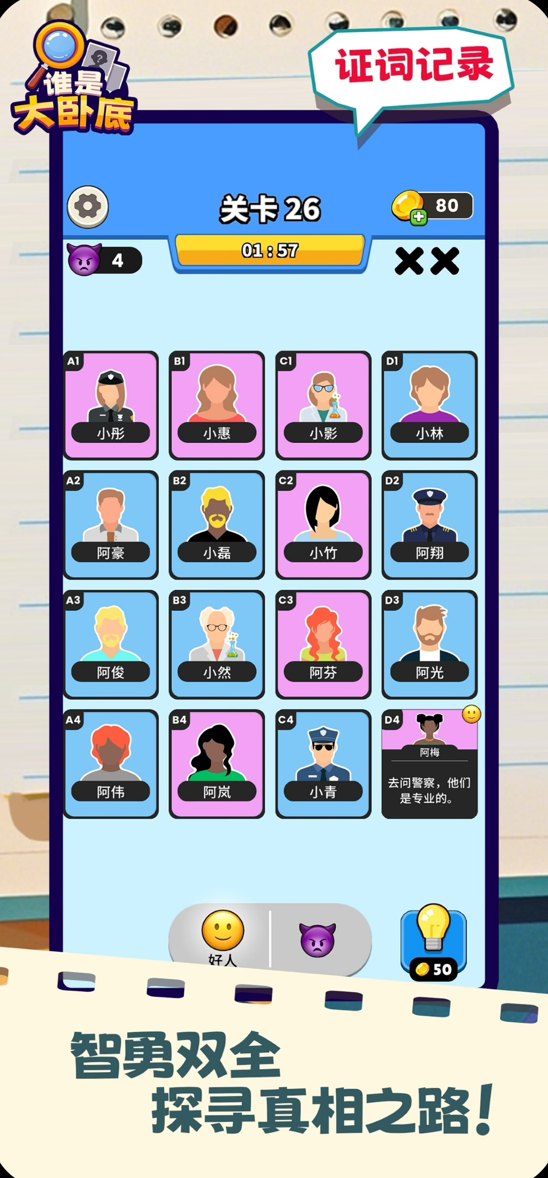 谁是大卧底好玩吗 谁是大卧底游戏玩法盘点截图