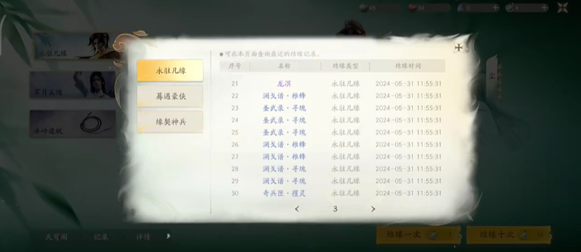 仙剑世界游戏手机版氪金教程 仙剑世界手游氪金怎么玩截图