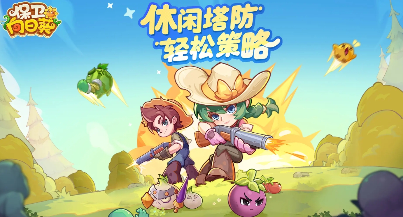 保卫向日葵账号交易渠道推荐 保卫向日葵账号在哪里购买截图