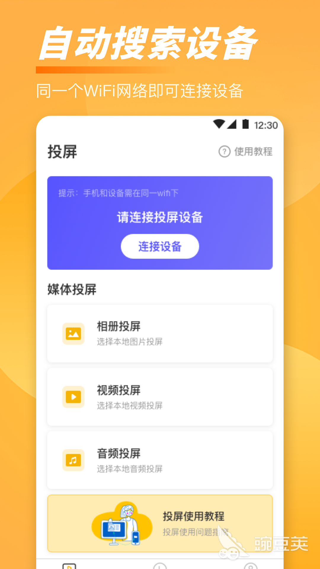 投屏软件有哪几款 投屏安卓APP软件哪些更好用