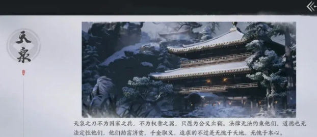 燕云十六声门派分享 燕云十六声门派有没有推荐截图
