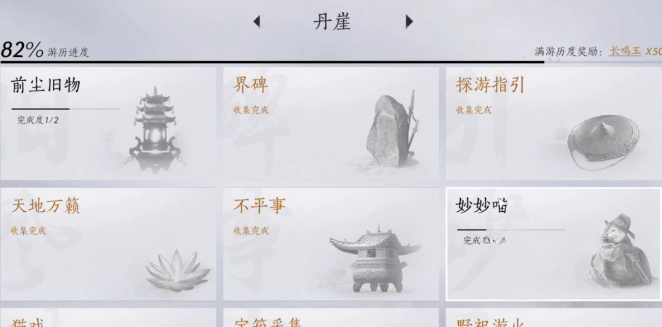 燕云十六声地图探索工具盘点 燕云十六声地图获取教程截图