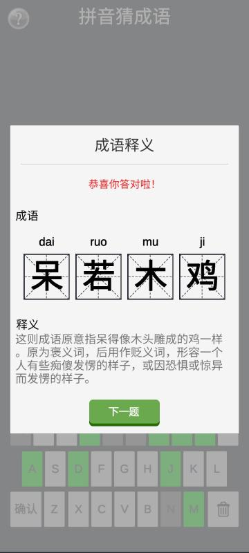 拼音猜字游戏下载盘点2025 必玩的拼音猜字游戏分享截图