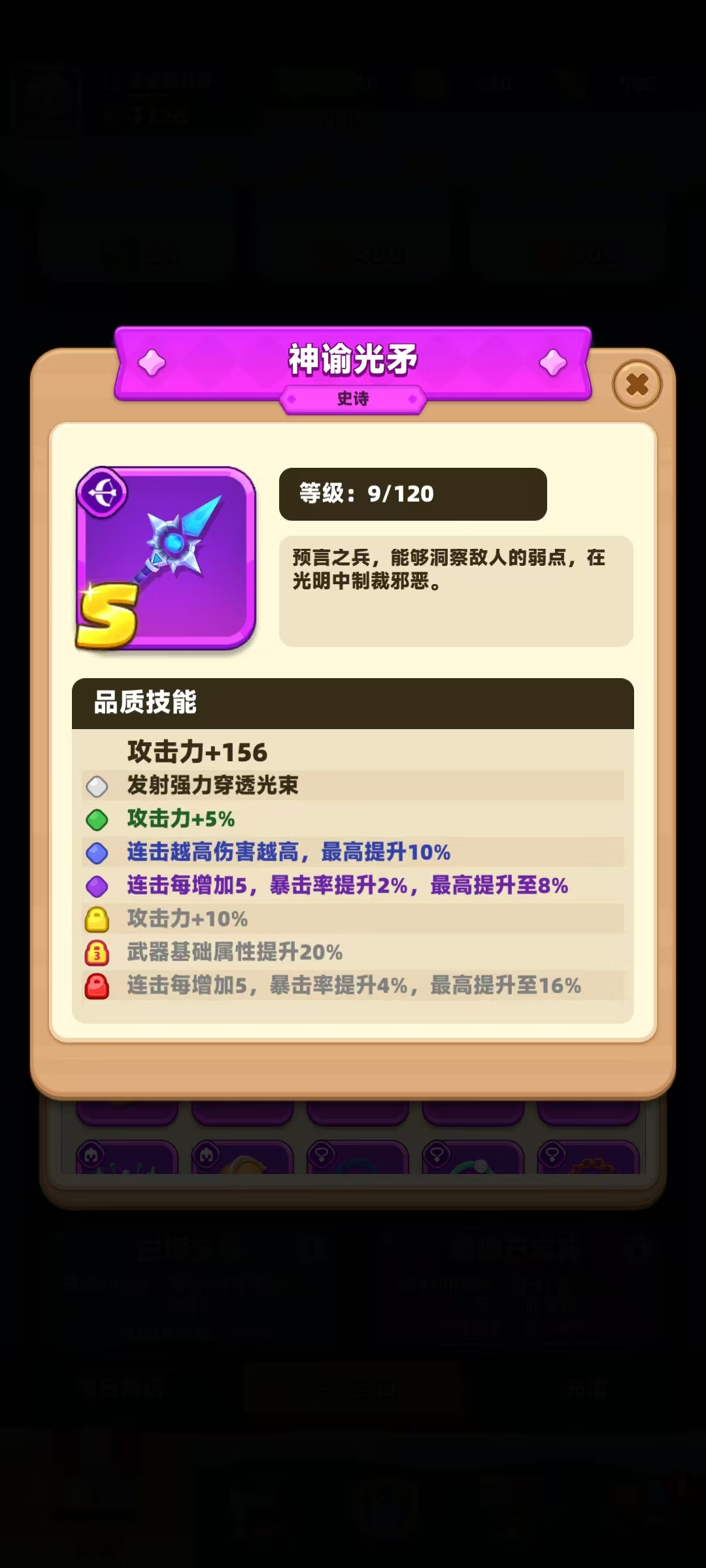 弓箭传说2最强搭配分享 弓箭传说2最厉害的三个装备是什么截图