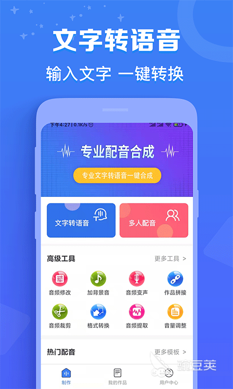 配音软件有哪几款 实用的配音类软件榜单