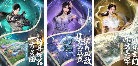 火爆的的新仙侠游戏手机版有哪几款 2025有趣的仙侠手游排名截图