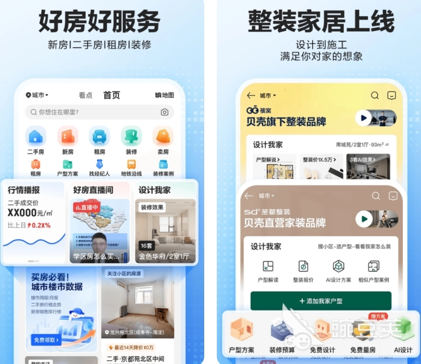 租房APP分享 租房子房东直租平台哪些好用