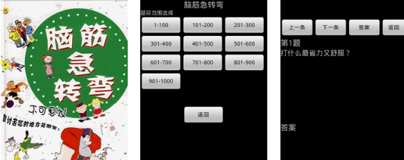 有趣的脑筋急转弯游戏下载分享 榜单3益智游戏before_12025截图