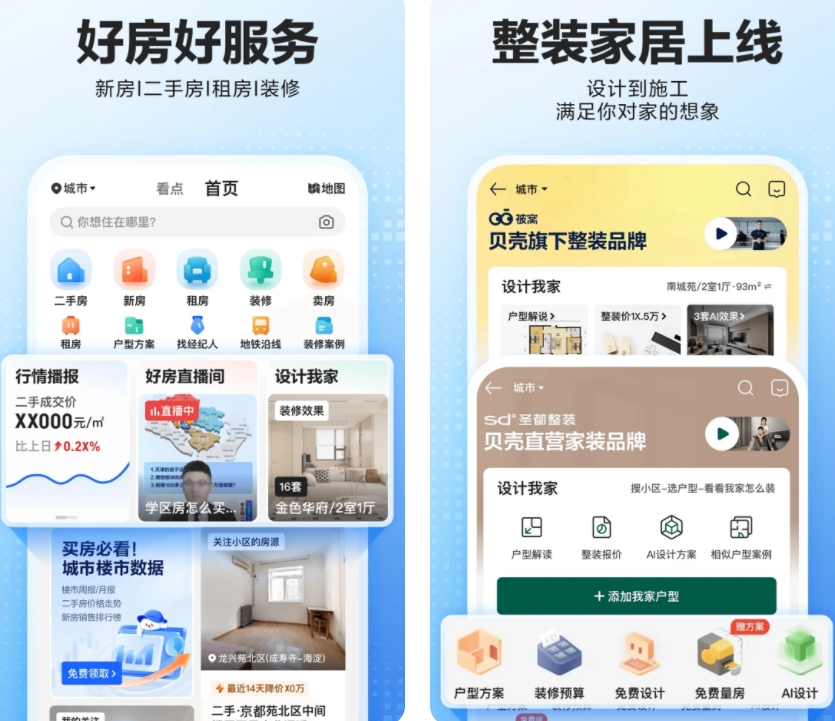 有没有租房子app房东直租 租房子房东直租app下载截图