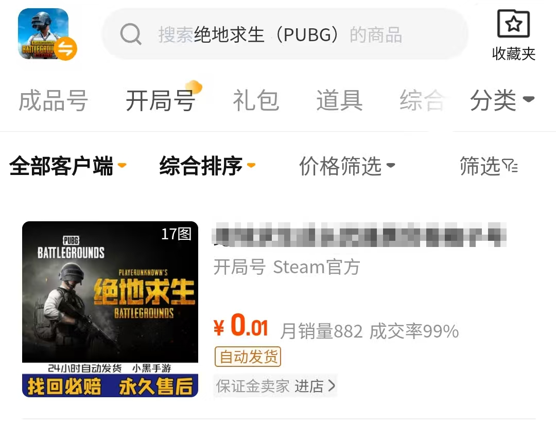 pubg交易平台有哪几款 pubg交易平台分享指引截图