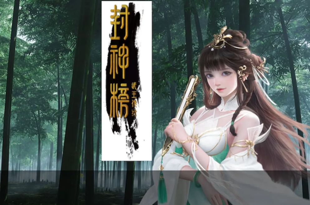 封神榜网络版账号交易渠道推荐 封神榜网络版账号在哪里交易截图